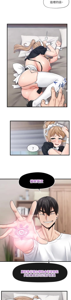 Page 41 of King of hypnotist in Isekai-chinese