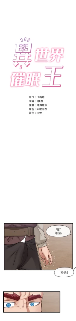 Page 46 of King of hypnotist in Isekai-chinese