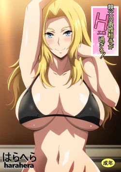 Page 1 of Oyaji no Saikon Aite ga Ero Sugiru!