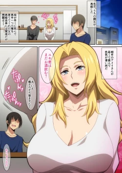 Page 2 of Oyaji no Saikon Aite ga Ero Sugiru!