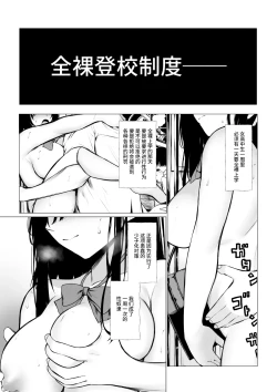 Page 2 of Shoushika Taisaku de Kyonyuu JK wa Shuu 1 Zenra Toukou ga Must desu