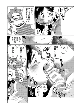 Page 13 of COMIC BOLD 06 Debuota-tachi no Sukebe Jijyou