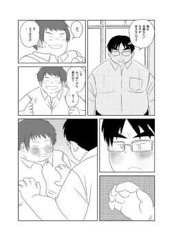 Page 88 of COMIC BOLD 06 Debuota-tachi no Sukebe Jijyou