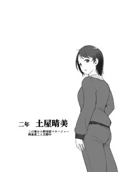 Page 22 of Boku no Kanojo wa Yakyuubu Manager ver. 2.2