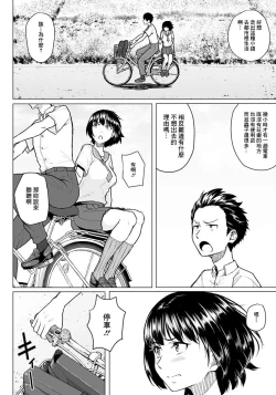 Page 2 of 俺と幼馴染とアイツがいる