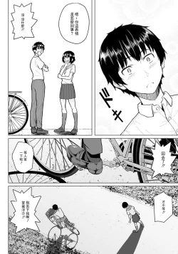 Page 4 of 俺と幼馴染とアイツがいる