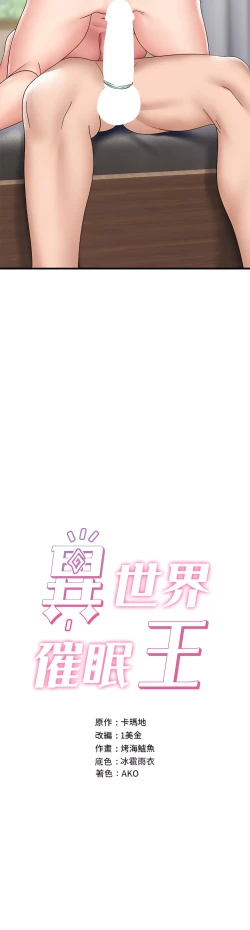 Page 202 of King of hypnotist in Isekai-chinese