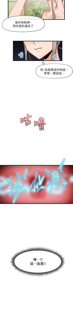 Page 253 of King of hypnotist in Isekai-chinese