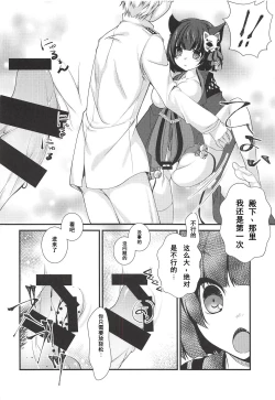 Page 10 of Radar ga Kowarechaimashita