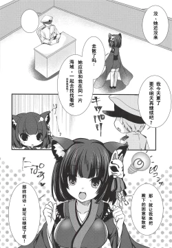 Page 6 of Radar ga Kowarechaimashita