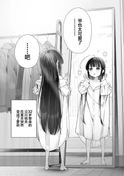 Page 4 of TS Loli Oji-san no Bouken Onanie Hen