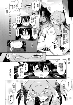 Page 21 of Tsugai no Friends 2