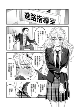 Page 27 of Iinari Sensei Ekoda Emi 28-sai