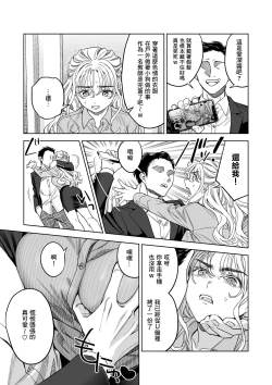 Page 9 of Iinari Sensei Ekoda Emi 28-sai