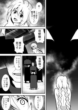 Page 15 of 修道少女アリア～奪われた純潔～