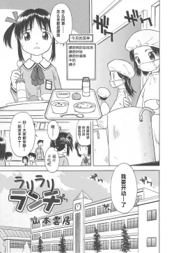 Page 2 of Rarirari Lunch | 啊巴啊巴午餐（COMIC Tenma 5gatsugou Zoukan Hinakan Hi! Vol. 04）