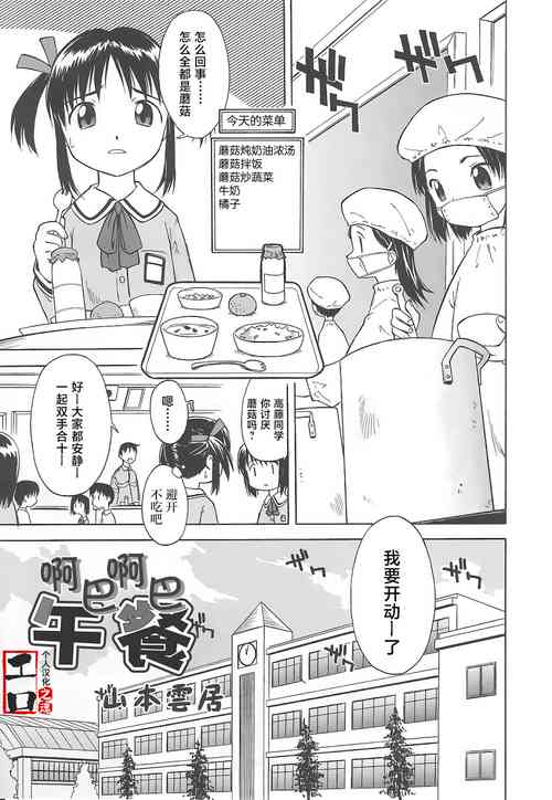 [Yamamoto Kumoi] Rarirari Lunch | 啊巴啊巴午餐（COMIC Tenma 5gatsugou Zoukan Hinakan Hi! Vol. 04）[Chinese] [工口之魂个人汉化] [Decensored]