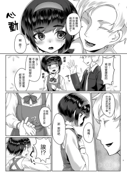 Page 5 of Tooi Hinata 2