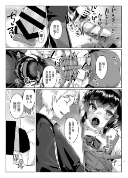 Page 9 of Tooi Hinata 2