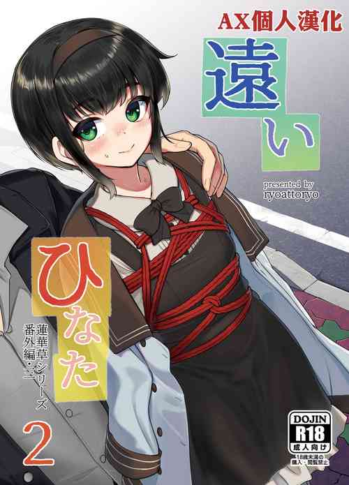 Download Tooi Hinata 2