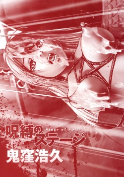 Page 4 of Jubaku no Stage - Stage of Spell