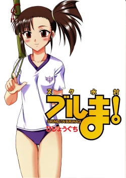 Page 1 of Sukumizu Tai Burumagi | School Swimsuit vs Gym Shorts