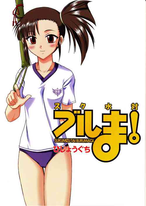 Download Sukumizu Tai Burumagi | School Swimsuit vs Gym Shorts