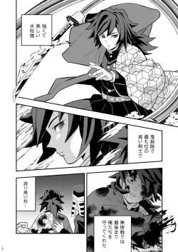 Page 18 of Mob x Giyuu Konsui Choukyou Seigangu