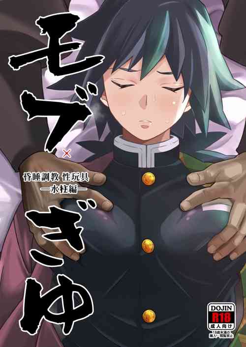 [Okashitai (Kinno Tamamushi)] Mob x Giyuu Konsui Choukyou Seigangu -Mizubashira Hen- (Kimetsu no Yaiba) [Digital]