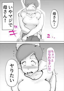 Page 27 of Ochoushimono no Kaa-san ga Choushi ni Norisugite Musuko to Sex