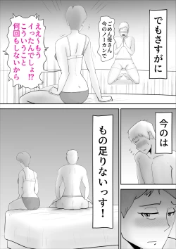 Page 39 of Ochoushimono no Kaa-san ga Choushi ni Norisugite Musuko to Sex