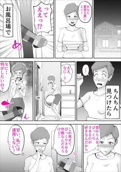 Page 5 of Ochoushimono no Kaa-san ga Choushi ni Norisugite Musuko to Sex