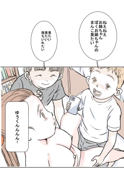 Page 14 of Otouto Sono 1 | My Little Brother Part 1