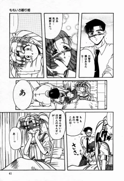 Page 44 of Houkago wa Ai no Arashi