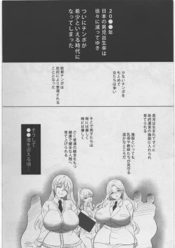 Page 2 of Chinpo ga Kishou na Sekai