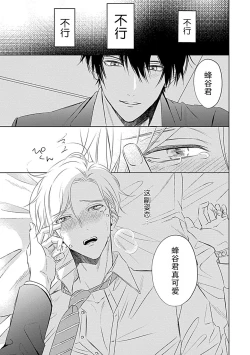 Page 2 of Nakimushi Honey no Aishikata 1 | 爱哭鬼恋人的爱情法则 1