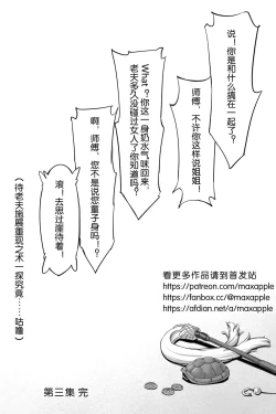 Page 13 of 仙胎劫3