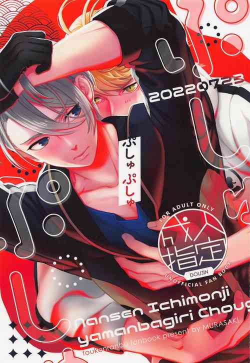 Download Pushu Pushu