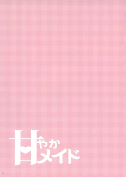 Page 16 of Amayaka Maid