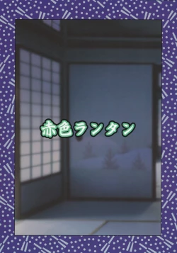 Page 18 of Sanae to Mayonaka no Oharai Ecchi Service