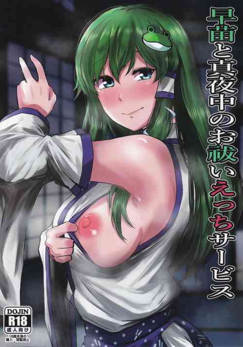 Download Sanae to Mayonaka no Oharai Ecchi Service