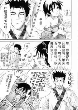 Page 28 of In Sangoku Musou 3