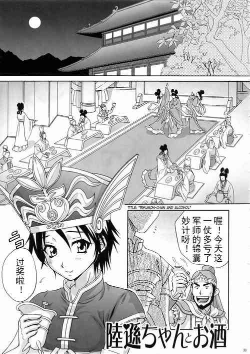 (C67) [U.R.C (Momoya Show-Neko)] In Sangoku Musou 3 (Dynasty Warriors) [Chinese]