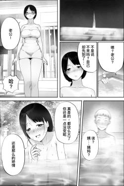 Page 7 of Yuuko Oba-san Ikkatono Onsen Ryouko