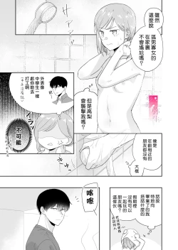 Page 15 of toshishita nokuseni namaiki da! !|明明是年下，卻那麼狂妄自大！！