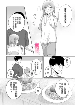 Page 16 of toshishita nokuseni namaiki da! !|明明是年下，卻那麼狂妄自大！！