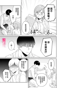 Page 23 of toshishita nokuseni namaiki da! !|明明是年下，卻那麼狂妄自大！！