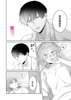 Page 28 of toshishita nokuseni namaiki da! !|明明是年下，卻那麼狂妄自大！！