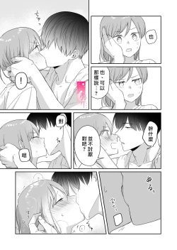 Page 33 of toshishita nokuseni namaiki da! !|明明是年下，卻那麼狂妄自大！！