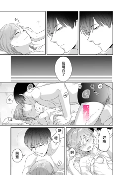 Page 37 of toshishita nokuseni namaiki da! !|明明是年下，卻那麼狂妄自大！！